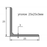 Уголок стальной 25х25х3